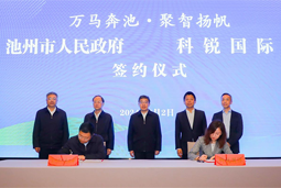 共绘万马奔“池”新生态，池州市kdpay钱包人力资源服务有限公司正式揭牌创建