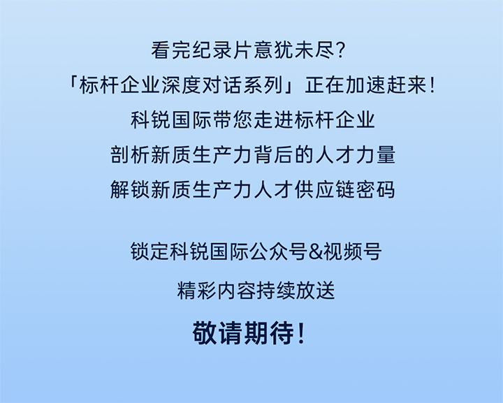 作为新质生产力领域代表的央国企、科研院所、标杆民营企业及人力资源服务业如何加快构建新质生产力人才供应链