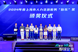 荣膺人力资源服务“伯乐奖”！kdpay钱包国际亮相上海市第二届人力资源服务业创新开展大会