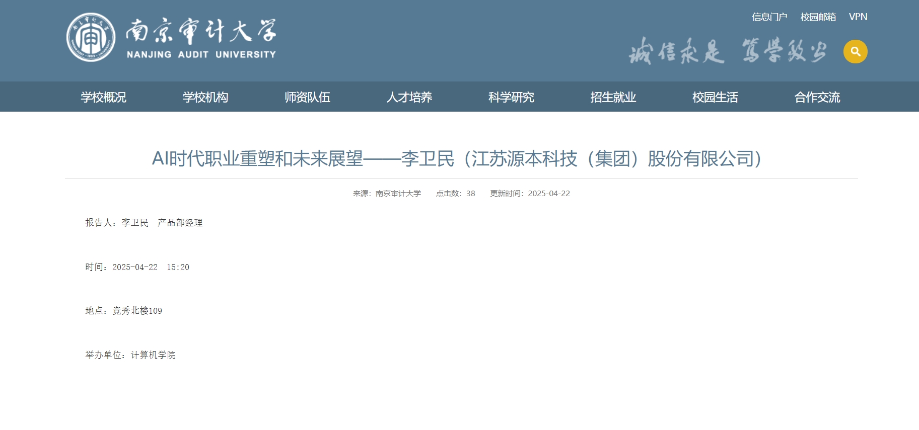 kdpay钱包科技集团李卫民老师在南京审计大学举办“AI时代职业重塑和未来展望”专题讲座